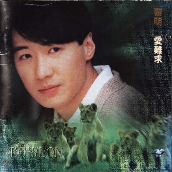 黎明音乐专辑130张156CD[WAV+CUE]