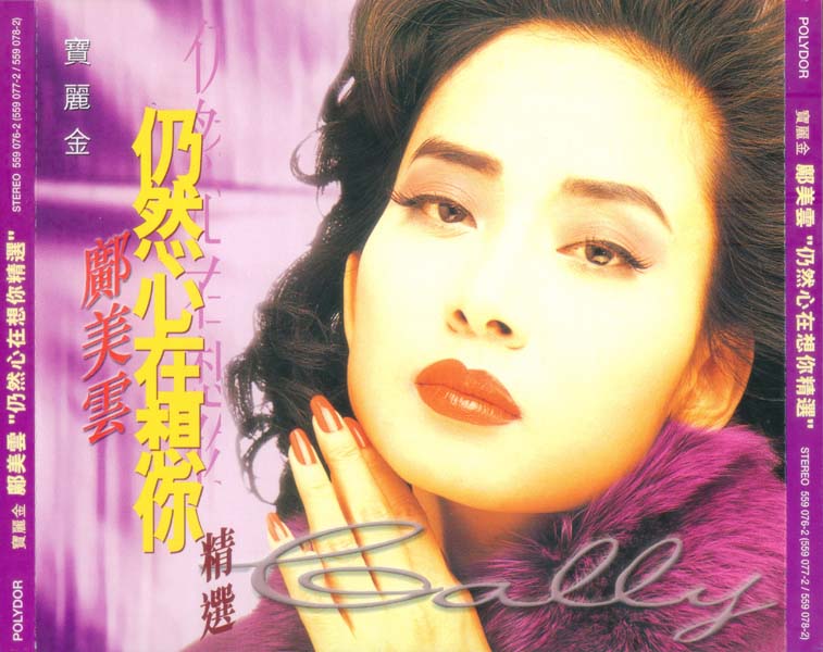 邝美云音乐专辑74张85CD[WAV+CUE]