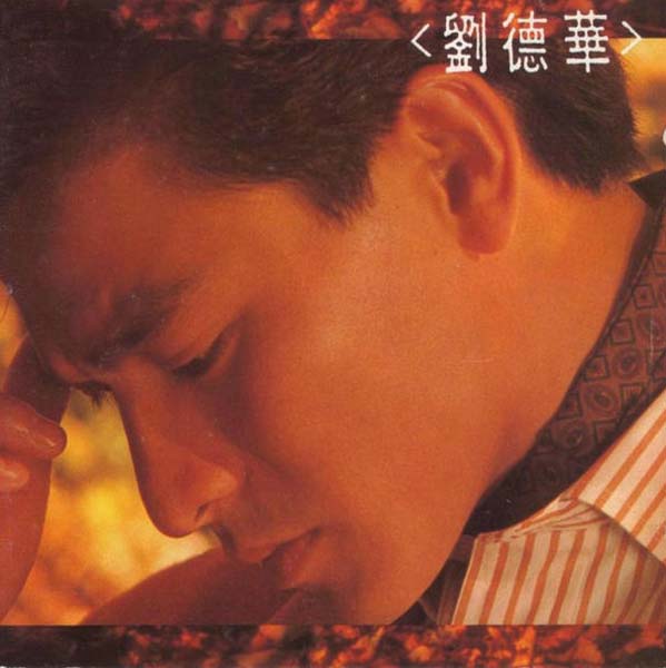 刘德华音乐专辑287张329CD[WAV+CUE]