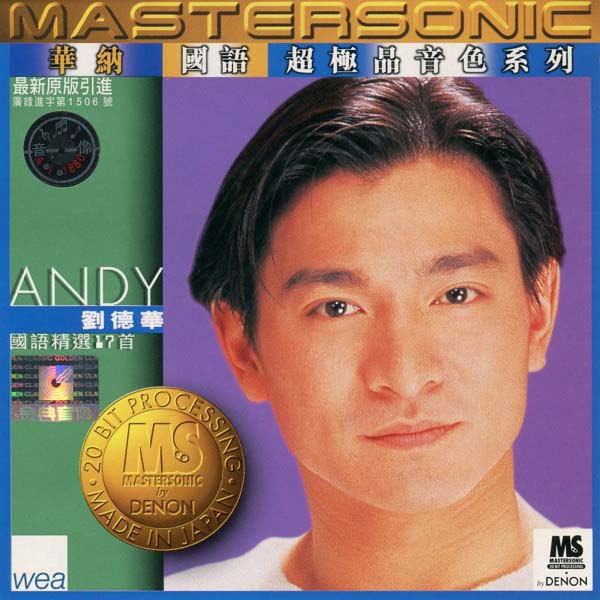 刘德华音乐专辑287张329CD[WAV+CUE]