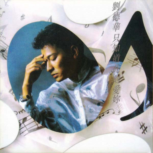 刘德华音乐专辑287张329CD[WAV+CUE]