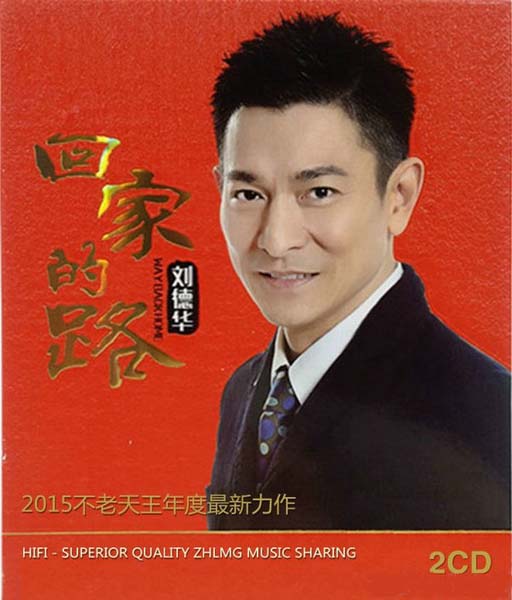 刘德华音乐专辑287张329CD[WAV+CUE]