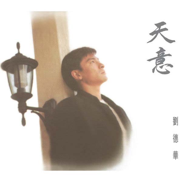 刘德华音乐专辑287张329CD[WAV+CUE]