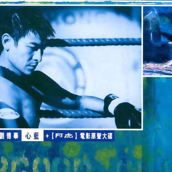 刘德华音乐专辑287张329CD[WAV+CUE]