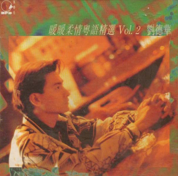 刘德华音乐专辑287张329CD[WAV+CUE]