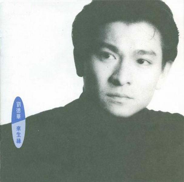 刘德华音乐专辑287张329CD[WAV+CUE]