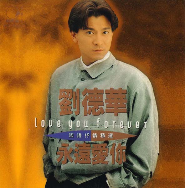 刘德华音乐专辑287张329CD[WAV+CUE]