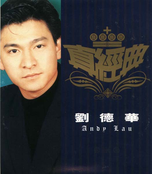刘德华音乐专辑287张329CD[WAV+CUE]