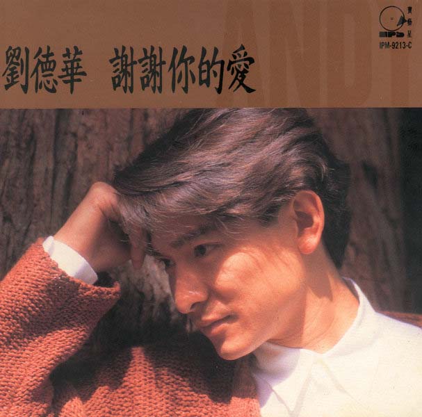 刘德华音乐专辑287张329CD[WAV+CUE]