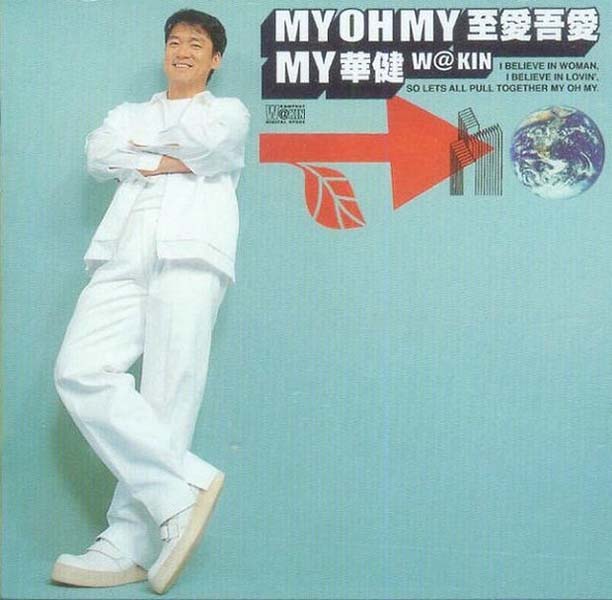 周华健音乐专辑99张115CD[WAV+CUE]