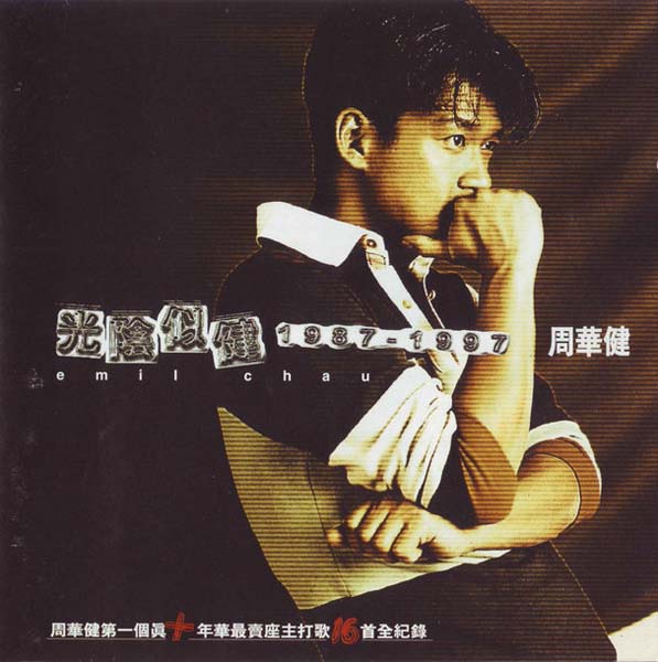 周华健音乐专辑99张115CD[WAV+CUE]