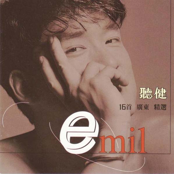 周华健音乐专辑99张115CD[WAV+CUE]