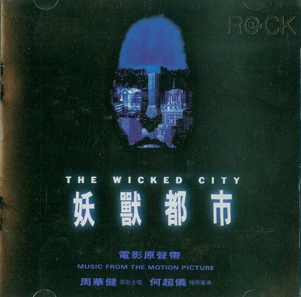周华健音乐专辑99张115CD[WAV+CUE]