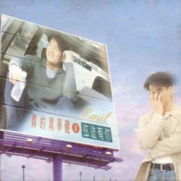 周华健音乐专辑99张115CD[WAV+CUE]