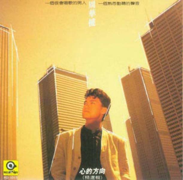 周华健音乐专辑99张115CD[WAV+CUE]