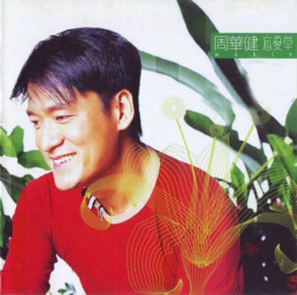 周华健音乐专辑99张115CD[WAV+CUE]