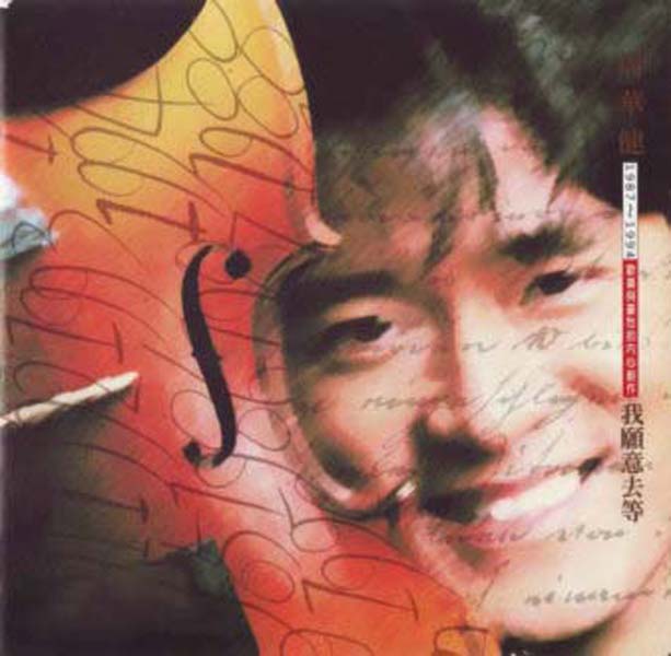 周华健音乐专辑99张115CD[WAV+CUE]