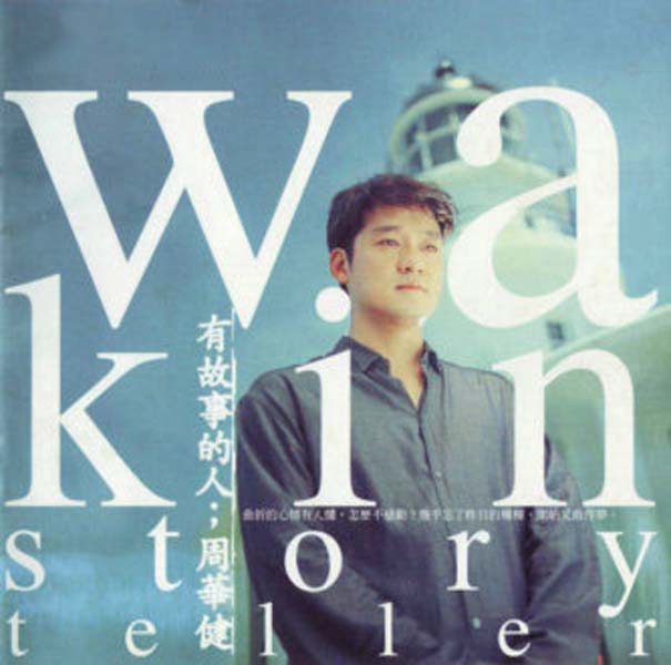 周华健音乐专辑99张115CD[WAV+CUE]