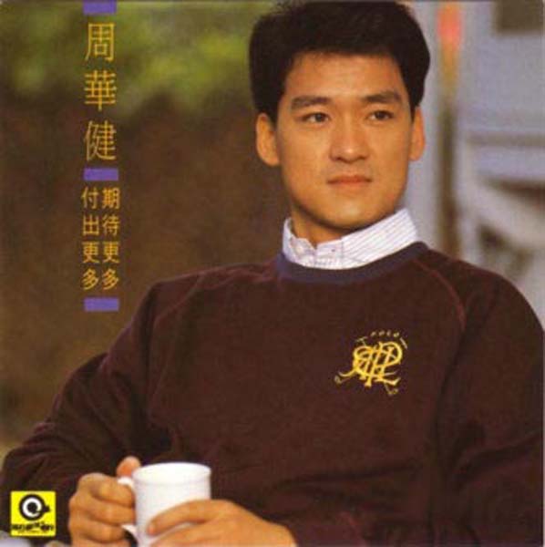 周华健音乐专辑99张115CD[WAV+CUE]