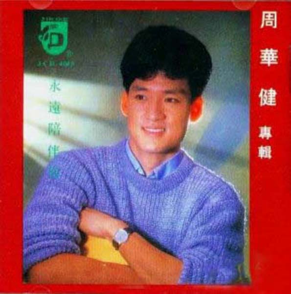 周华健音乐专辑99张115CD[WAV+CUE]