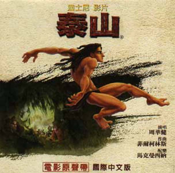 周华健音乐专辑99张115CD[WAV+CUE]