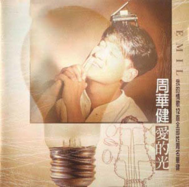 周华健音乐专辑99张115CD[WAV+CUE]