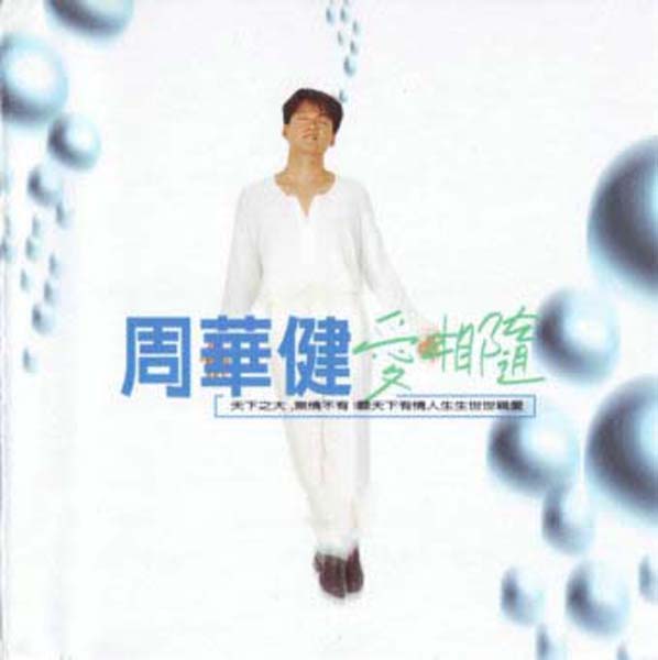 周华健音乐专辑99张115CD[WAV+CUE]