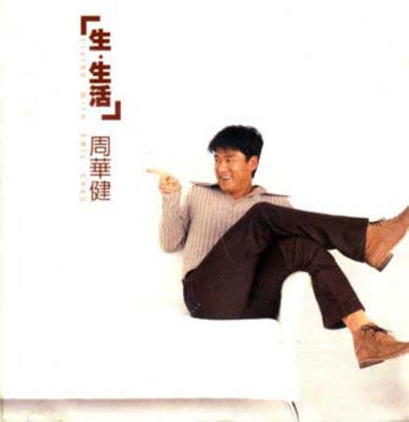 周华健音乐专辑99张115CD[WAV+CUE]