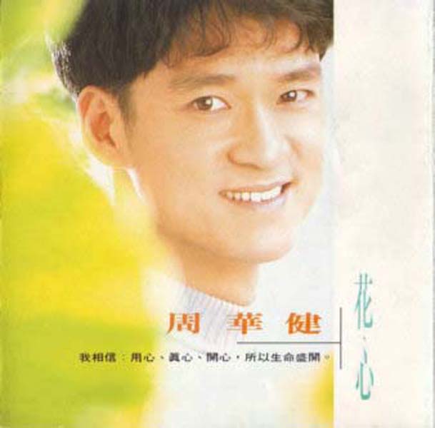 周华健音乐专辑99张115CD[WAV+CUE]
