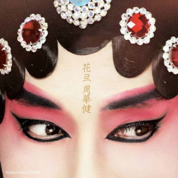 周华健音乐专辑99张115CD[WAV+CUE]