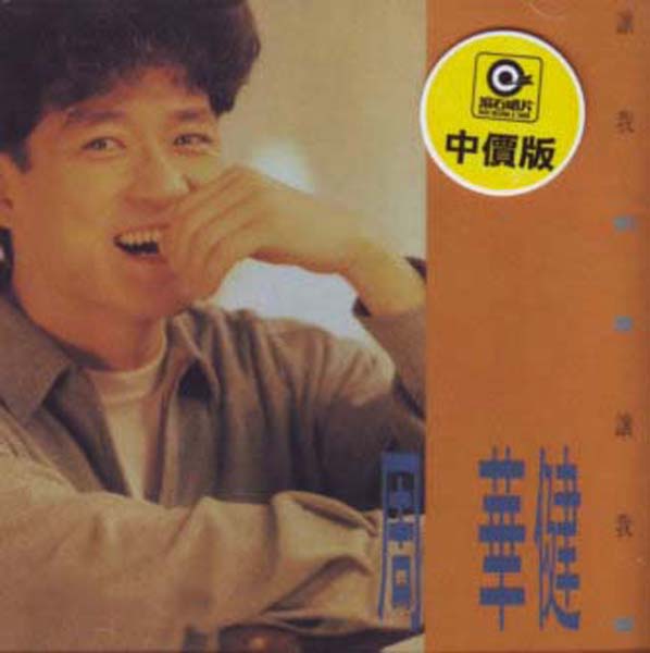 周华健音乐专辑99张115CD[WAV+CUE]