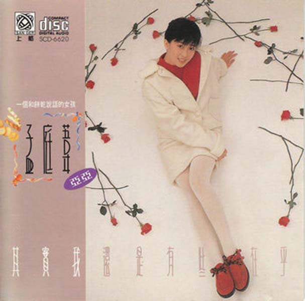 孟庭苇音乐专辑41张46CD[WAV+CUE]