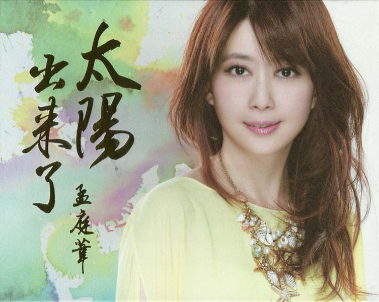 孟庭苇音乐专辑41张46CD[WAV+CUE]