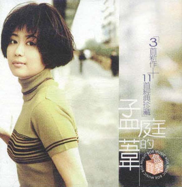 孟庭苇音乐专辑41张46CD[WAV+CUE]