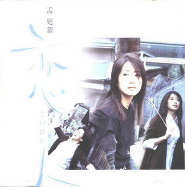 孟庭苇音乐专辑41张46CD[WAV+CUE]