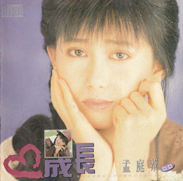 孟庭苇音乐专辑41张46CD[WAV+CUE]