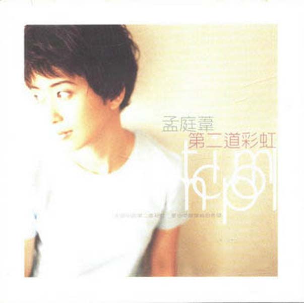 孟庭苇音乐专辑41张46CD[WAV+CUE]