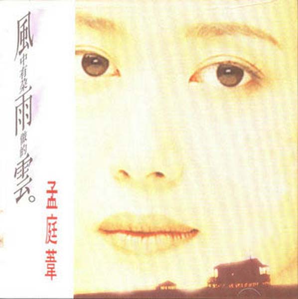 孟庭苇音乐专辑41张46CD[WAV+CUE]