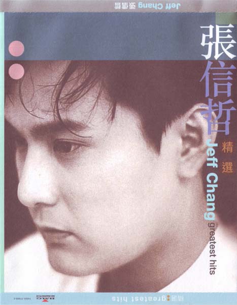 张信哲音乐专辑46张55CD[WAV+CUE]