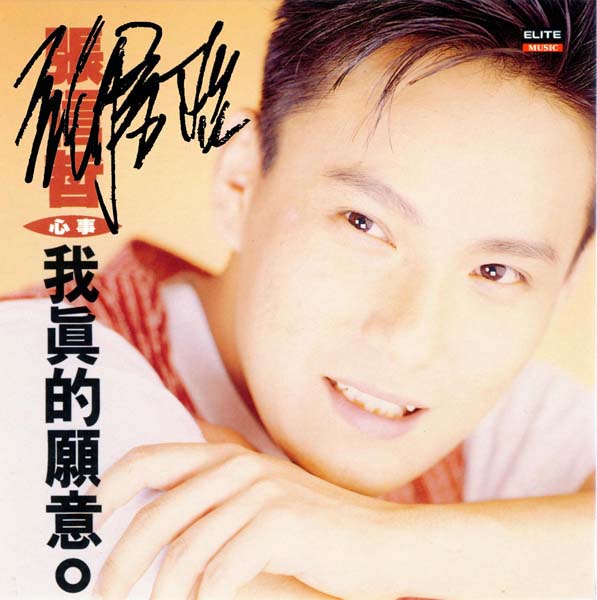 张信哲音乐专辑46张55CD[WAV+CUE]