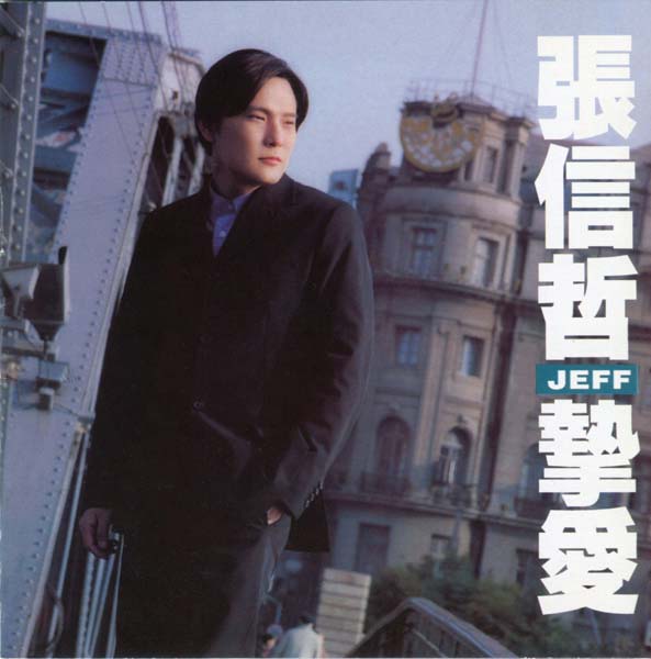 张信哲音乐专辑46张55CD[WAV+CUE]