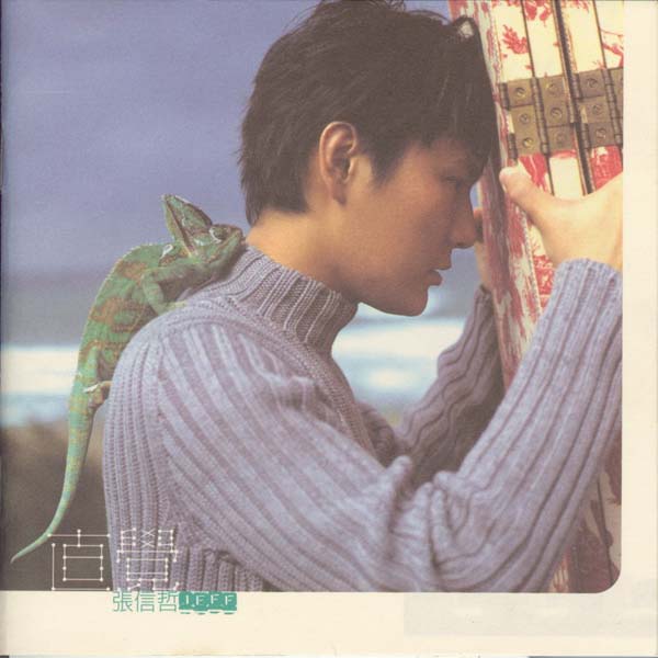 张信哲音乐专辑46张55CD[WAV+CUE]