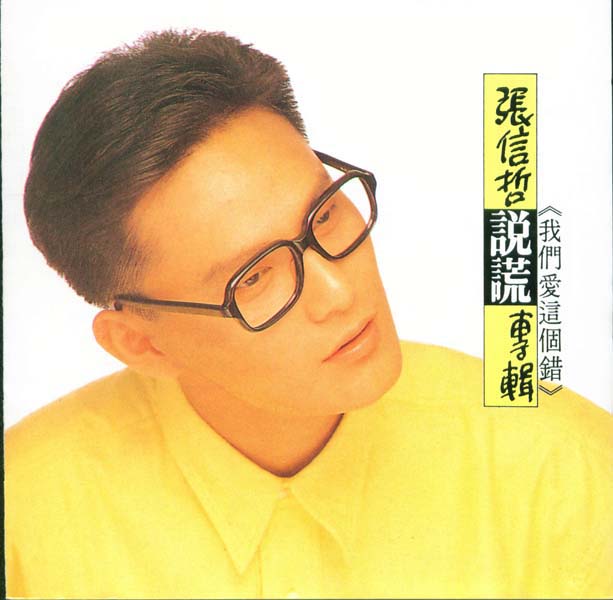 张信哲音乐专辑46张55CD[WAV+CUE]