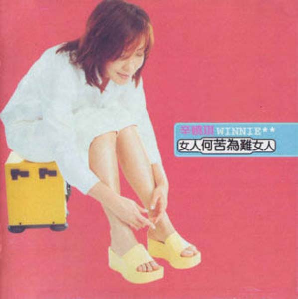 辛晓琪音乐专辑35张39CD[WAV+CUE]