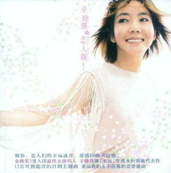 辛晓琪音乐专辑35张39CD[WAV+CUE]