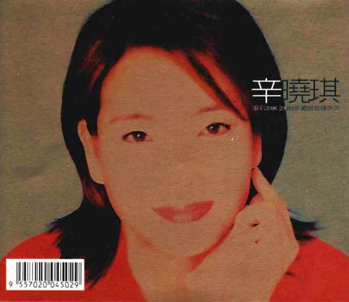 辛晓琪音乐专辑35张39CD[WAV+CUE]