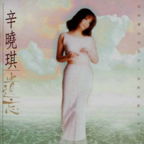 辛晓琪音乐专辑35张39CD[WAV+CUE]