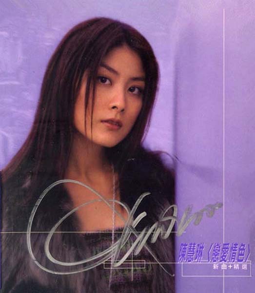 陈慧琳音乐专辑92张118CD[WAV+CUE]