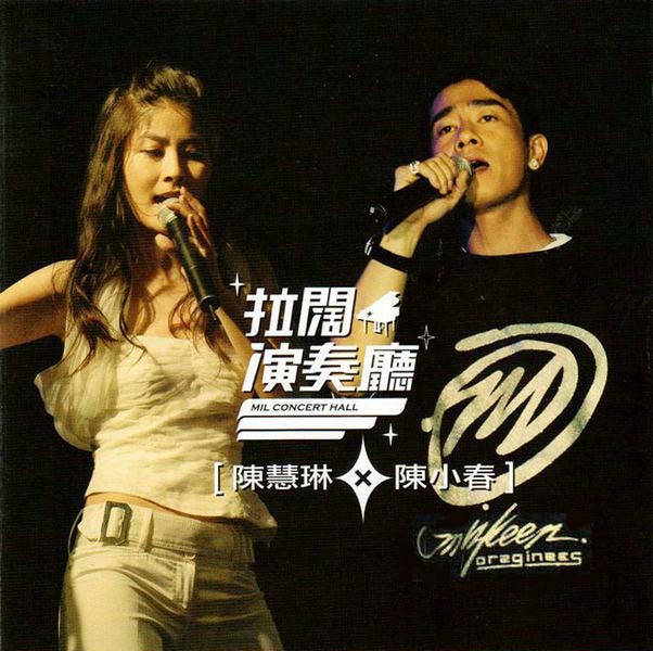 陈慧琳音乐专辑92张118CD[WAV+CUE]