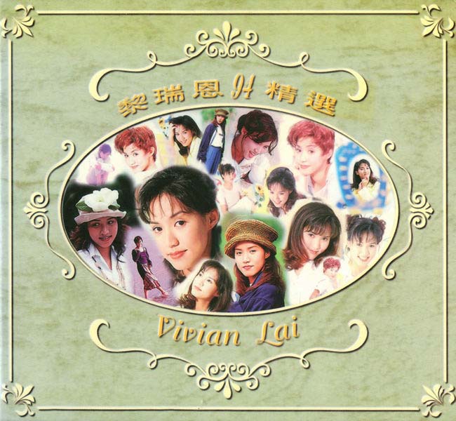 黎瑞恩音乐专辑45张55CD[WAV+CUE]